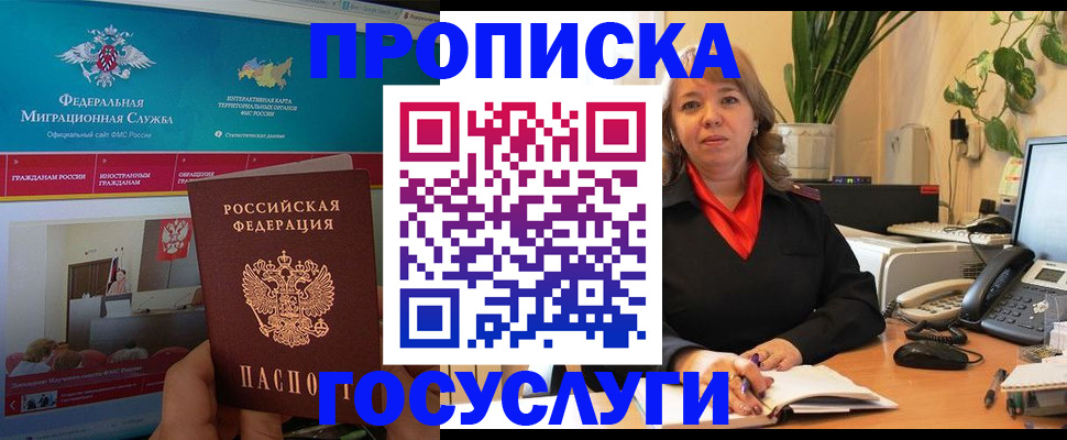 временная регистрация недорого в Мариинске