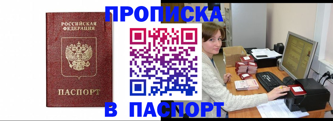 прописка от собственника в Мариинске