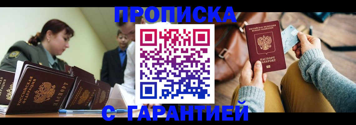 прописка в квартире в Мариинске