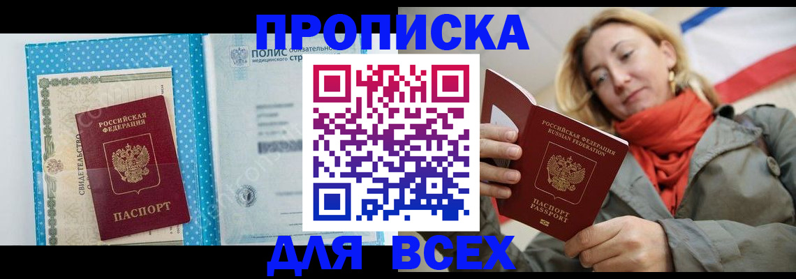 прописка поиск в Мариинске