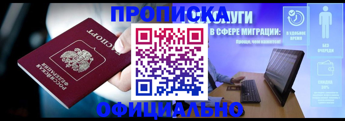 прописка паспорт в Мариинске
