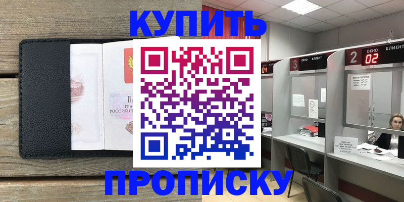 прописка для военкомата в Мариинске