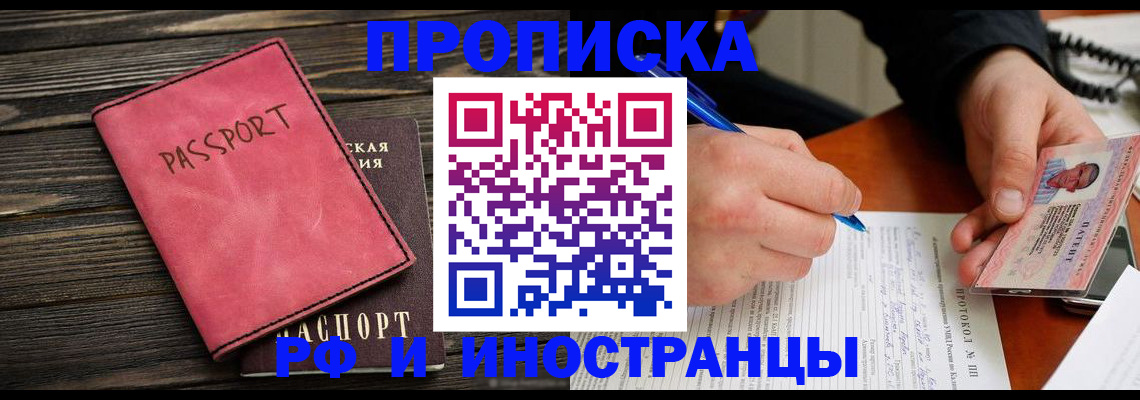 прописка для кредита в Мариинске