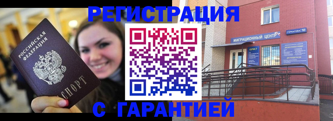 временная регистрация в Мариинске