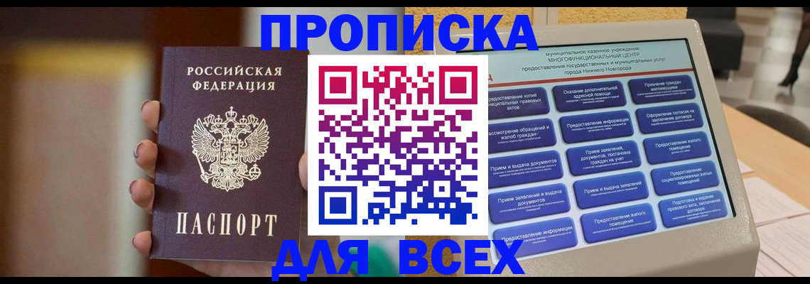 временная регистрация купить в Мариинске